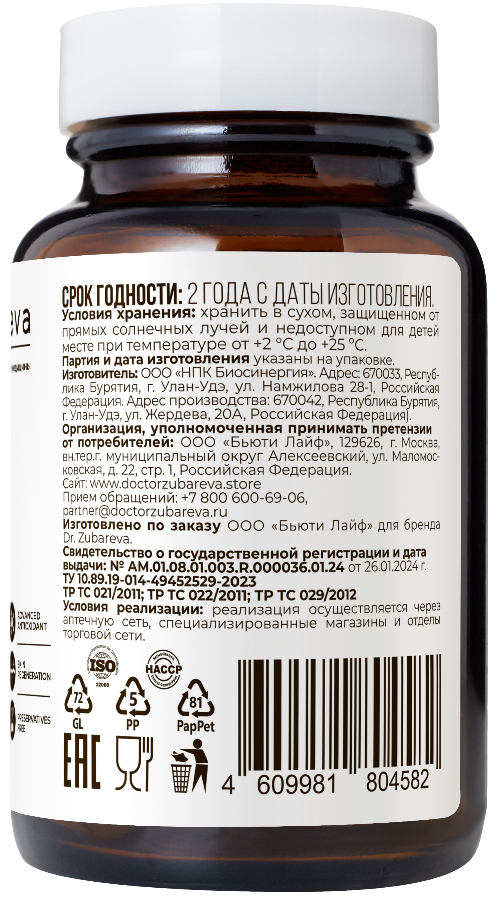 Dr. Zubareva Глутатион, 60 капсул