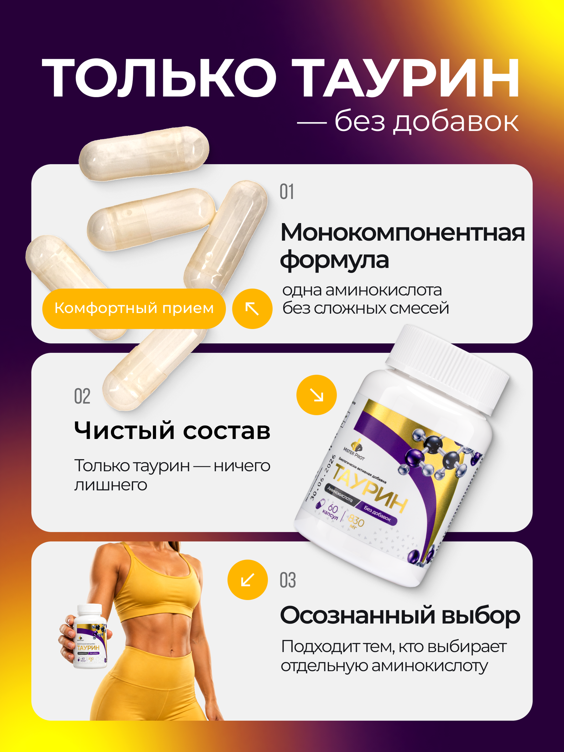 Таурин в капсулах без добавок 60 капсул Mister Prot