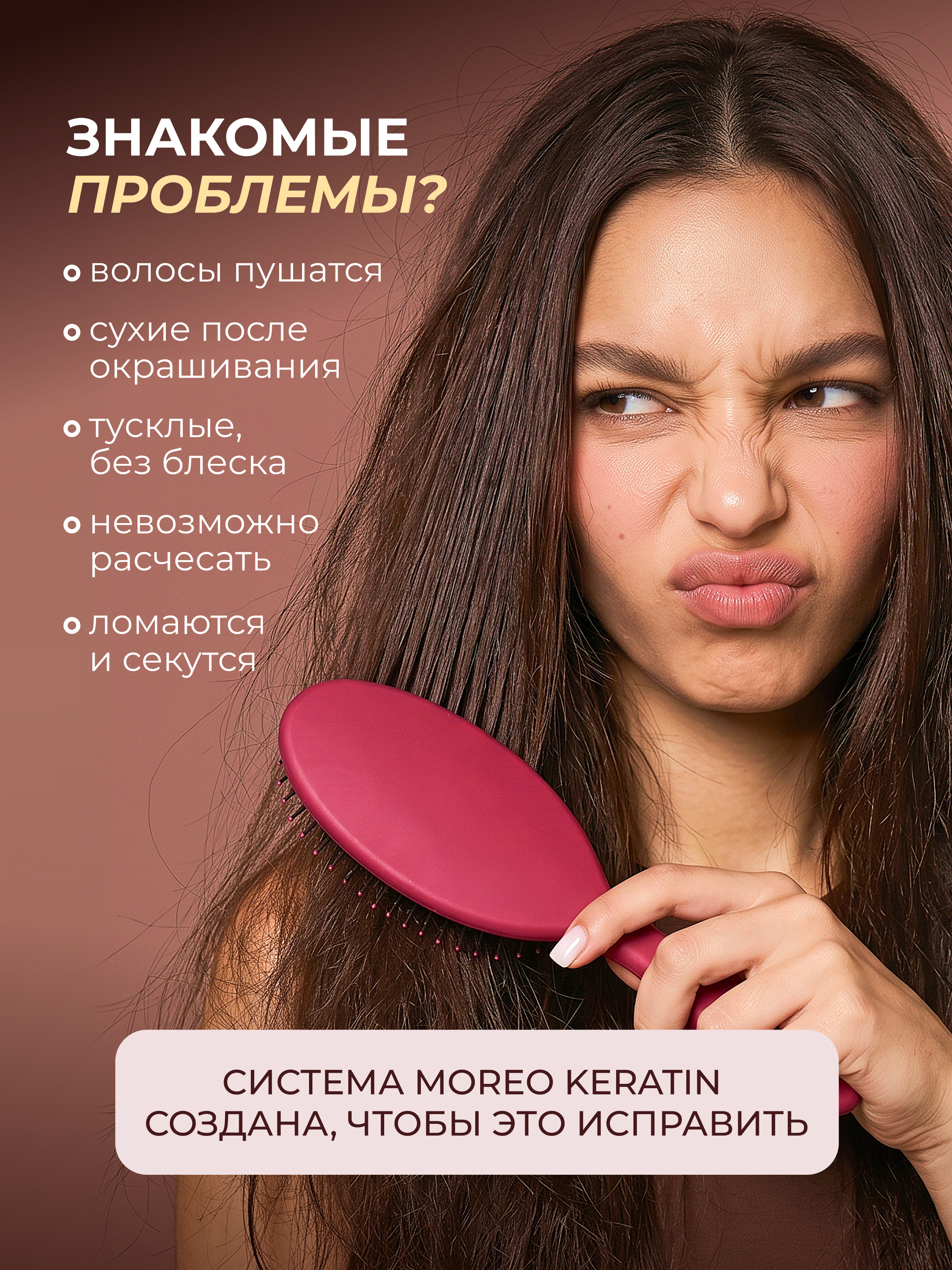 Шампунь и бальзам кондиционер для волос с кератином, MOREO, 600 мл + 600 мл