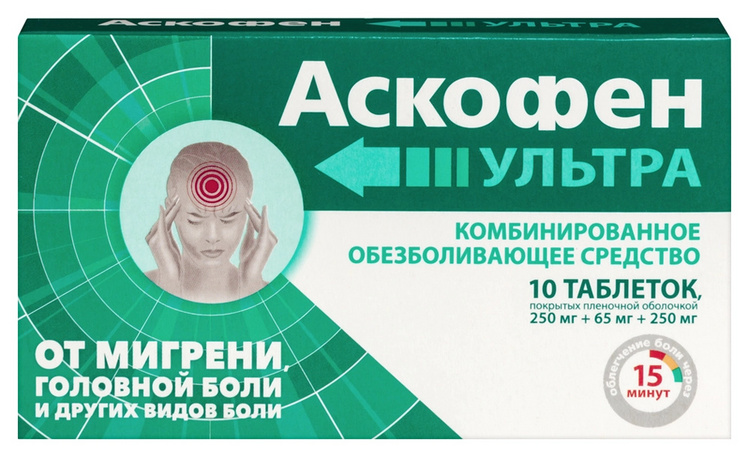 Аскофен УЛЬТРА 250 мг+65 мг+250 мг, 10 шт, таблетки покрытые пленочной оболочкой