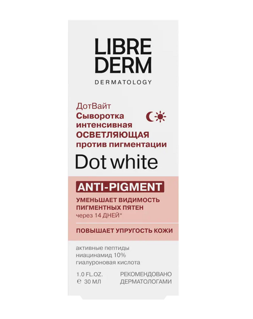 Сыворотка Librederm dot white интенсивная осв...
