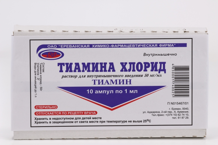 Тиамина хлорид 50 мг/мл, 1 мл, 10 шт, раствор для внутримышечного введения
