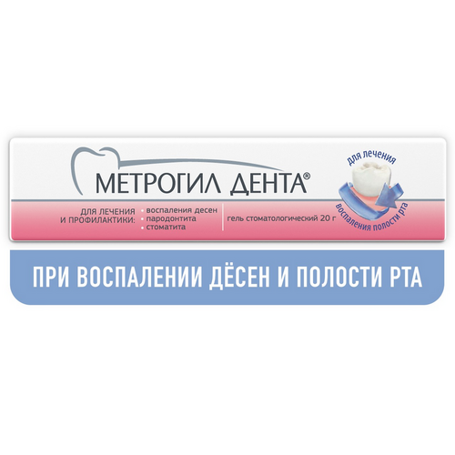 Метрогил Дента, 20 г, гель для десен метрогил дента гель стоматологический туба 20г