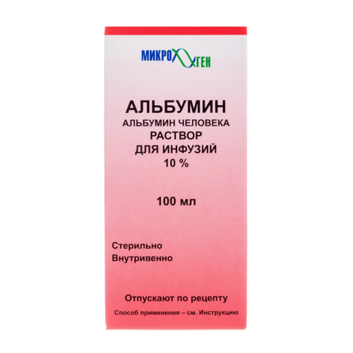 Альбумин 10%, 100 мл, раствор для инфузий