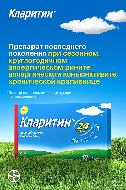 

Кларитин 10 мг, 10 шт, таблетки