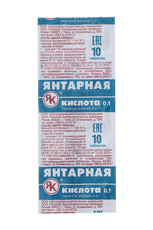 Янтарная кислота, 10 шт, таблетки