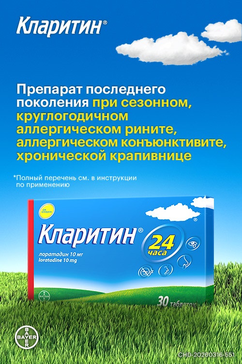 

Кларитин 10 мг, 30 шт, таблетки